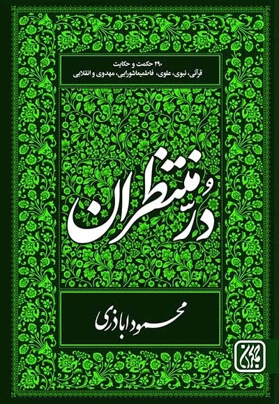 دُرّ منتظران
